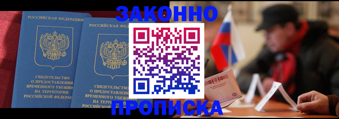 прописка для работы в Шарыпово